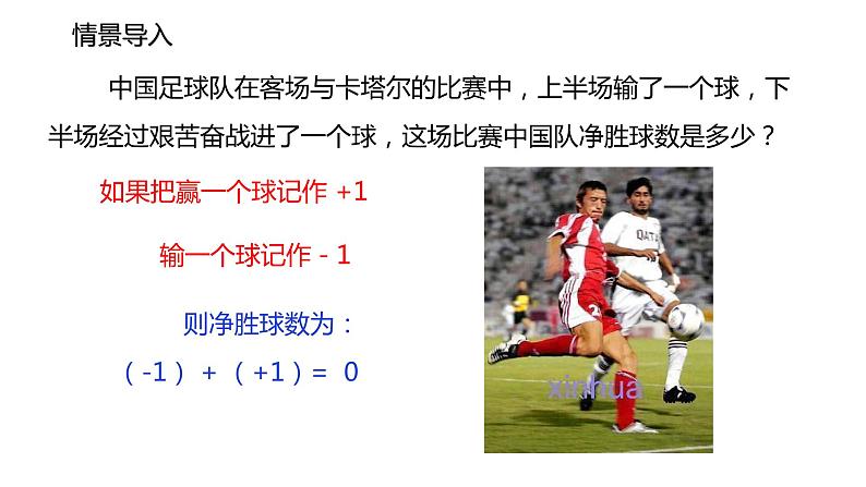 1.4.1有理数的加法同步课件2021-2022学年沪科版数学七年级上册03