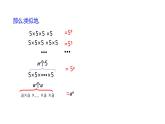 1.6.1 有理数的乘方同步课件 2021-2022学年沪科版数学七年级上册