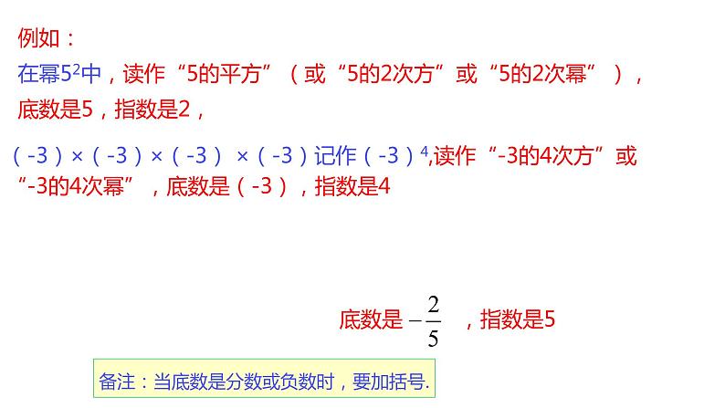 1.6.1 有理数的乘方同步课件 2021-2022学年沪科版数学七年级上册07