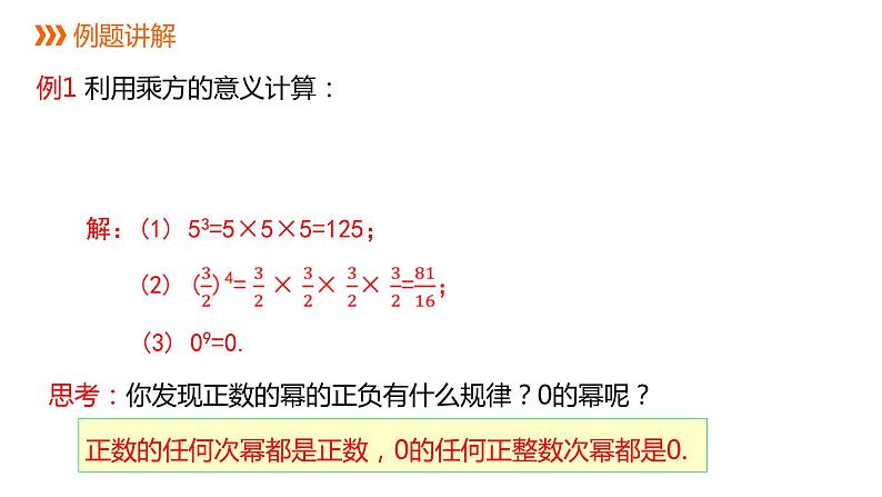 1.6.1 有理数的乘方同步课件 2021-2022学年沪科版数学七年级上册08