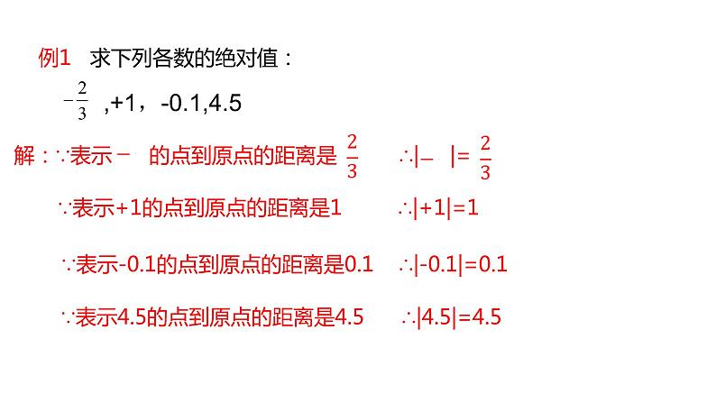 1.2.3  绝对值  同步课件  2021-2022学年沪科版七年级数学上册第5页