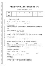 初中人教版第一章 有理数综合与测试达标测试