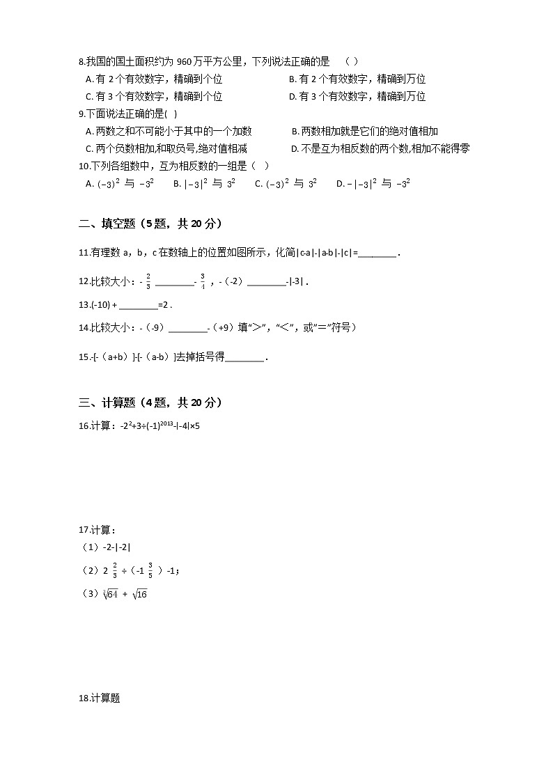人教版数学七年级上册第一章综合测试题（六）（Word版，含答案）第2页
