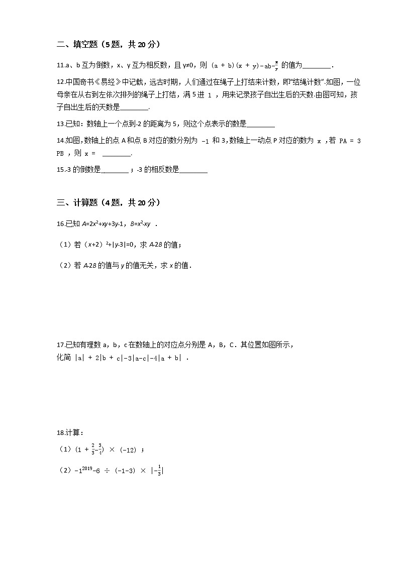 人教版数学七年级上册第一章综合测试题（八）（Word版，含答案）第2页
