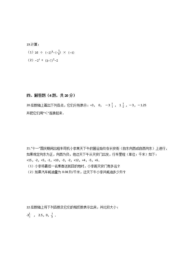 人教版数学七年级上册第一章综合测试题（八）（Word版，含答案）第3页