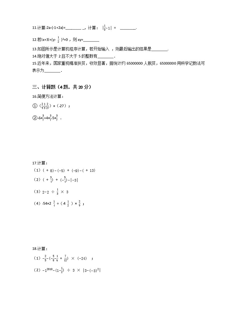 人教版数学七年级上册第一章综合测试题（二）（Word版，含答案）第2页