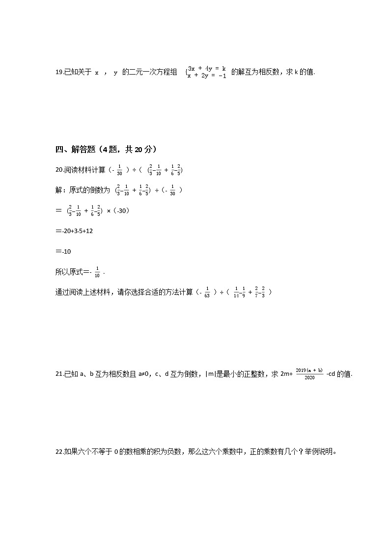 人教版数学七年级上册第一章综合测试题（二）（Word版，含答案）第3页