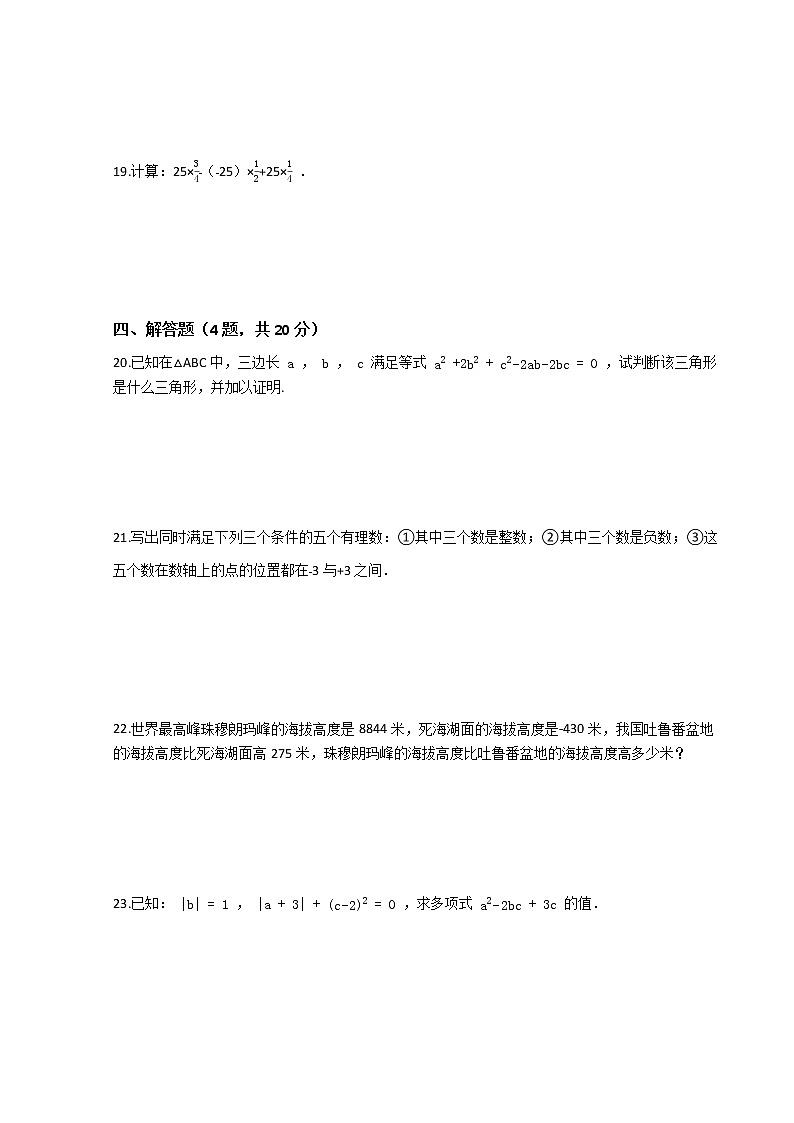 人教版数学七年级上册第一章综合测试题（九）（Word版，含答案）第3页