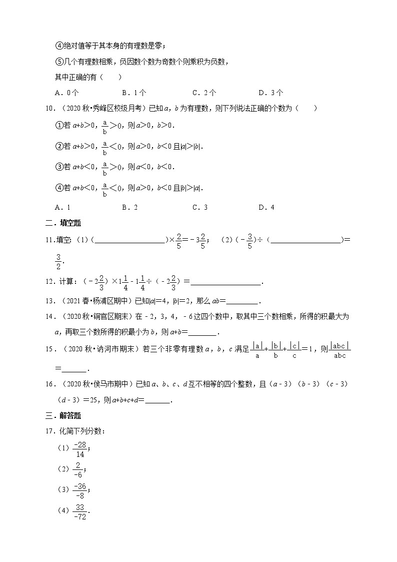 人教版七年级数学上册1.4有理数的乘除法同步练习02