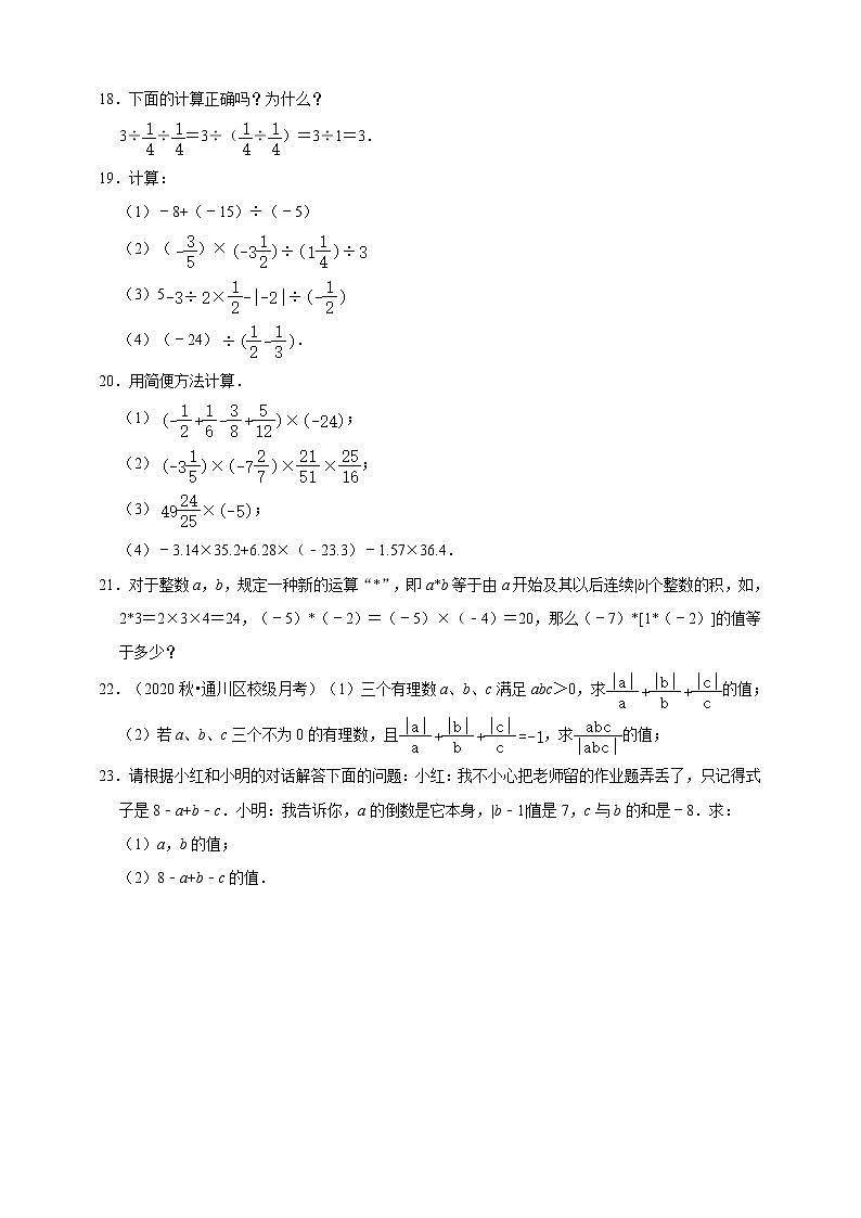 人教版七年级数学上册1.4有理数的乘除法同步练习03