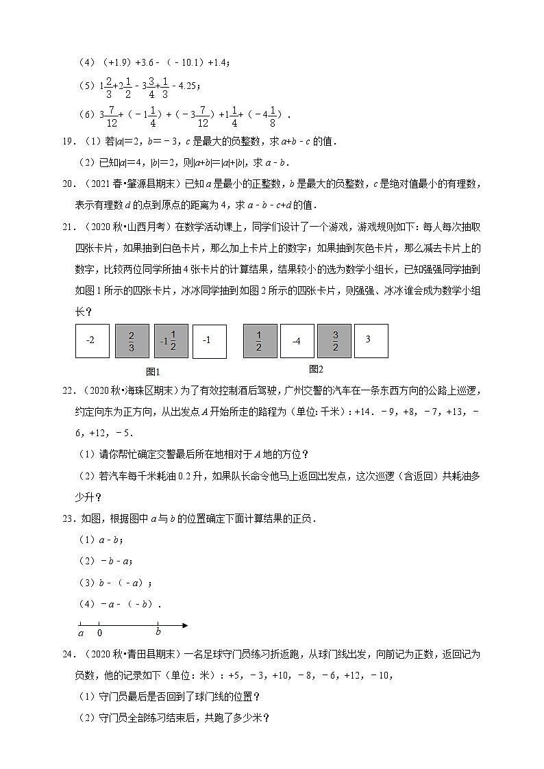 人教版七年级数学上册1.3有理数的加减法同步练习03