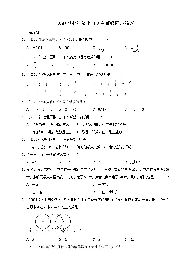 人教版七年级数学上册1.2有理数同步练习第1页
