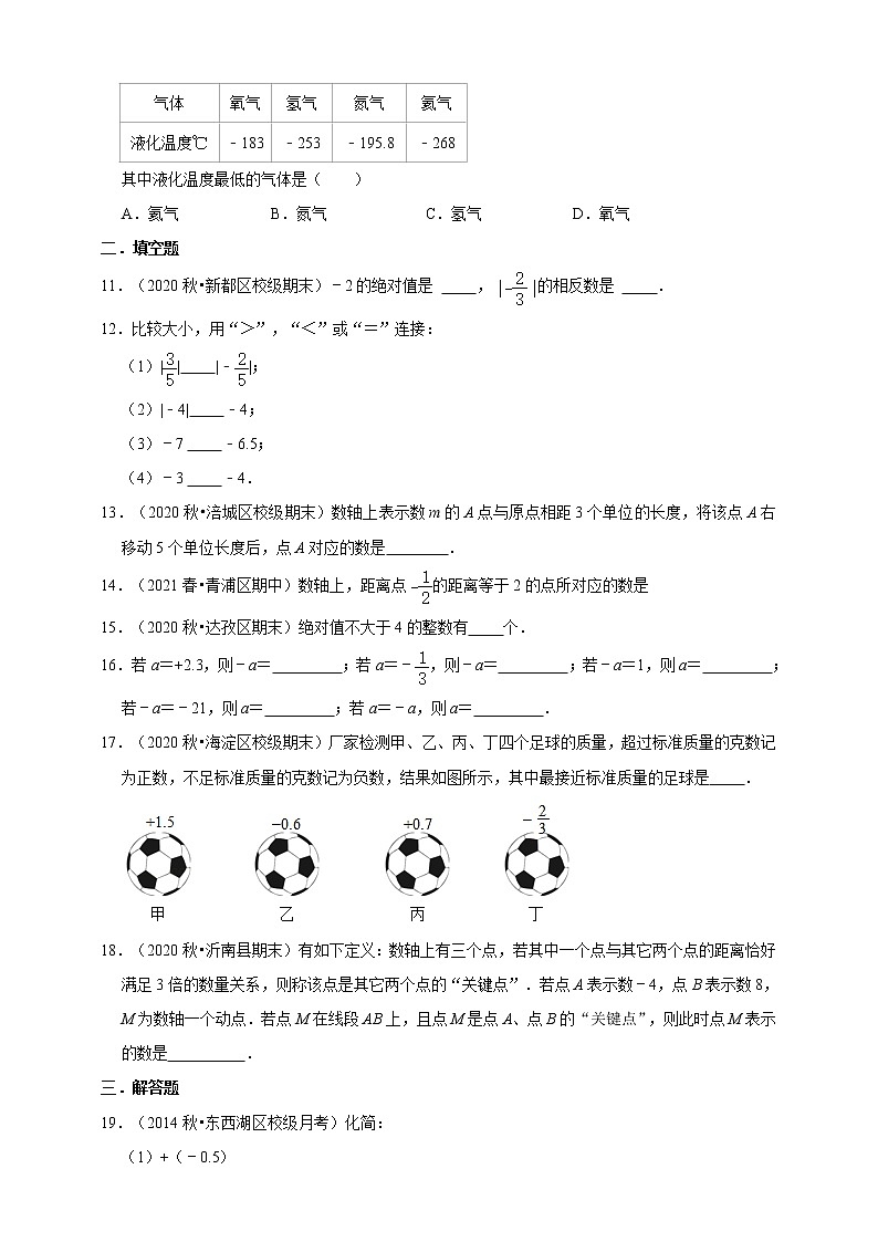 人教版七年级数学上册1.2有理数同步练习第2页