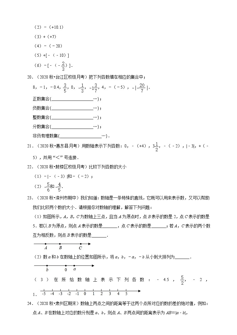 人教版七年级数学上册1.2有理数同步练习第3页