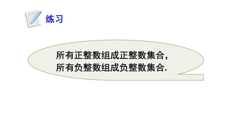 人教版七年级数学上册 第一章 有理数 1.2.1 有理数 课件（共26张PPT）06