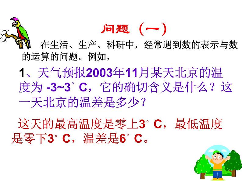 人教版七年级数学上册1.1正数与负数课件PPT08