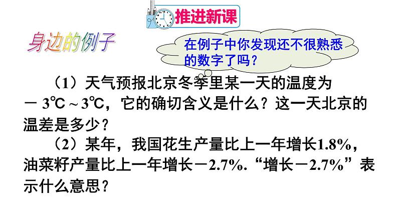 人教版七年级数学上册1.1 正数和负数 课件04