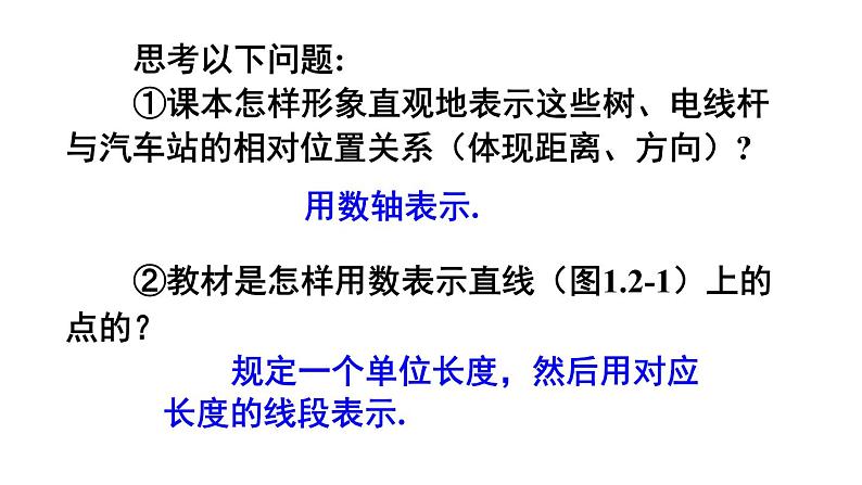 人教版七年级数学上册 第一章 有理数 1.2.2 数轴 课件（共21张PPT）08