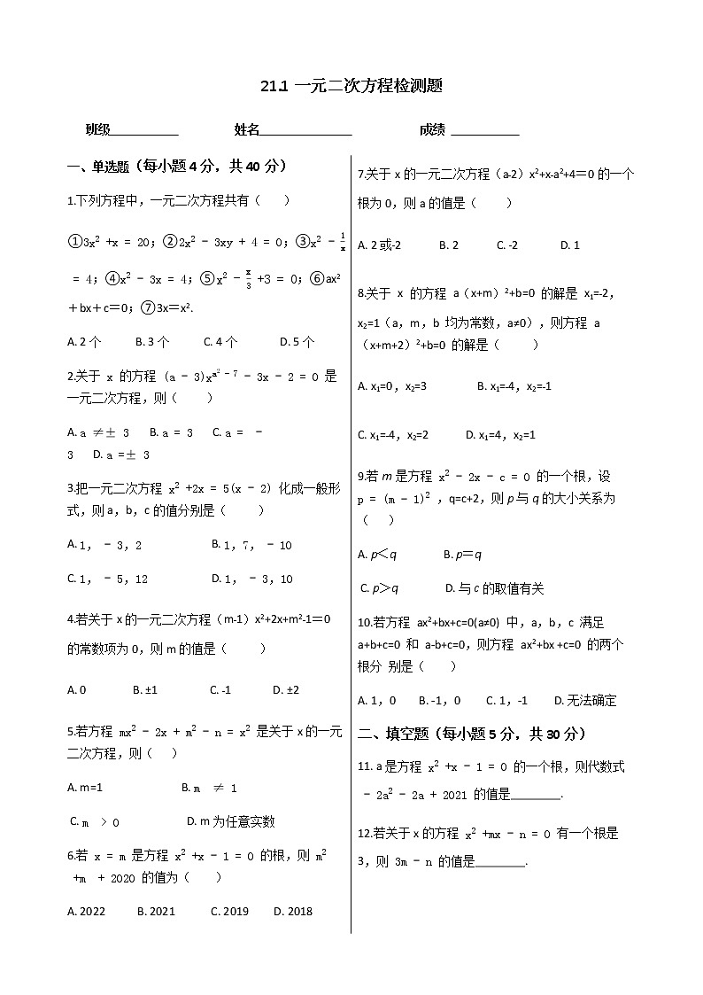人教版九年级数学上册21.1一元二次方程  检测题（含解析）01