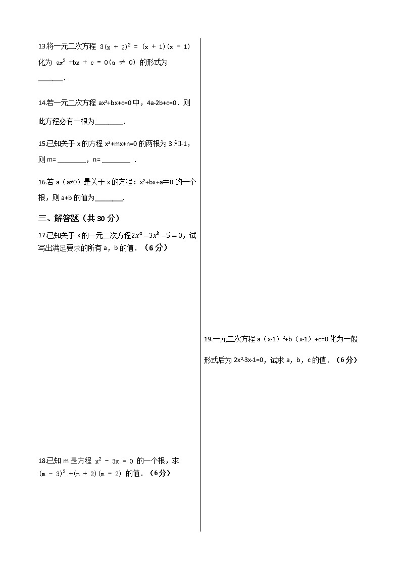 人教版九年级数学上册21.1一元二次方程  检测题（含解析）02