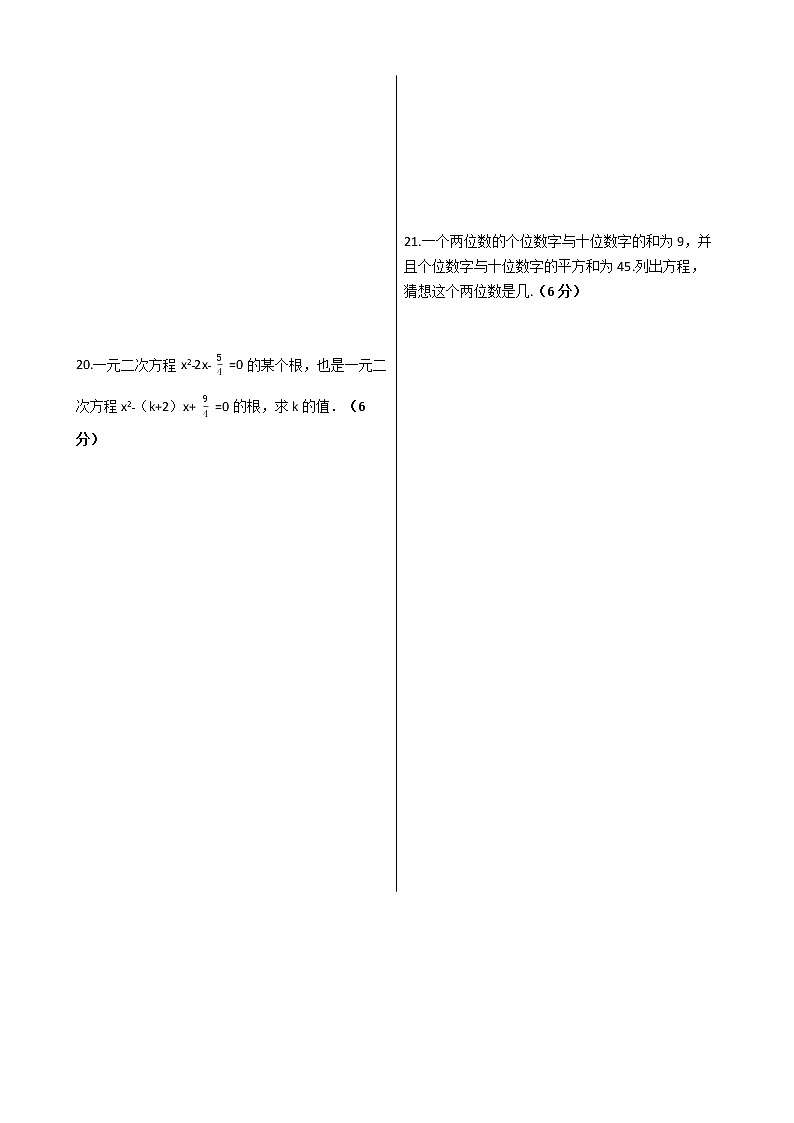 人教版九年级数学上册21.1一元二次方程  检测题（含解析）03