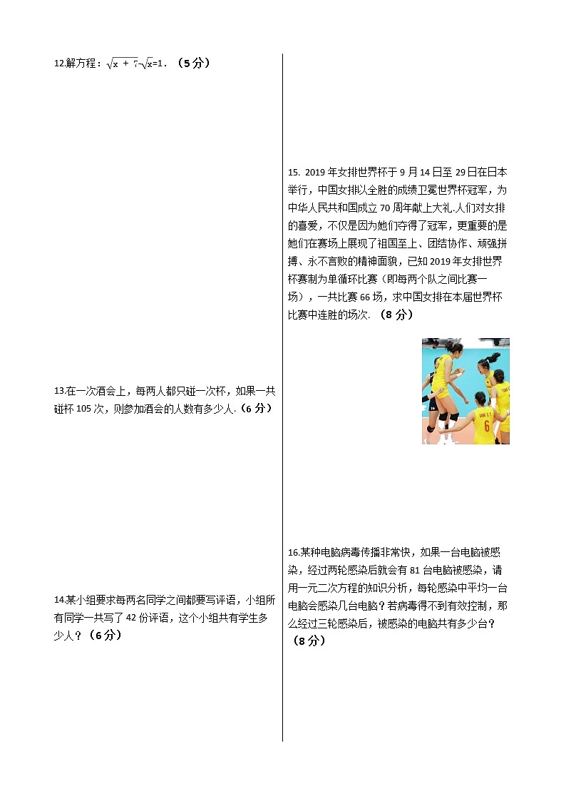 人教版九年级数学上册21.3实际问题与一元二次方程①—比赛和传播  检测题（含解析）第2页