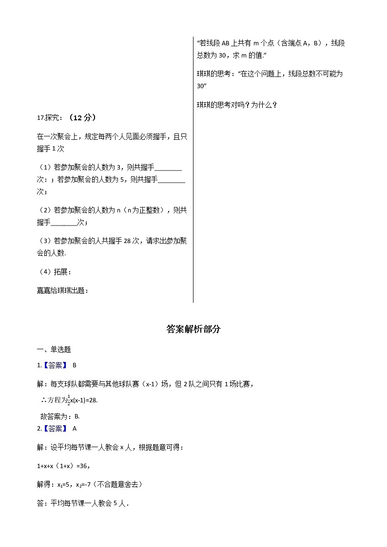 人教版九年级数学上册21.3实际问题与一元二次方程①—比赛和传播  检测题（含解析）第3页