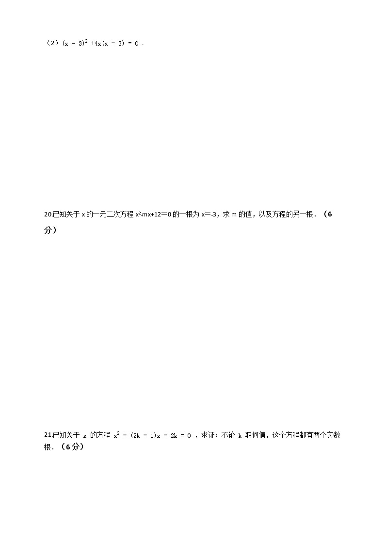 人教版九年级数学上册第21章一元二次方程  复习题（含解析）03