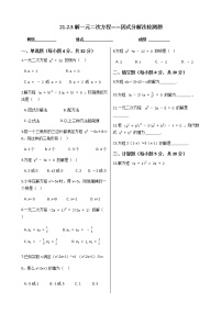 数学九年级上册21.2.3 因式分解法当堂达标检测题