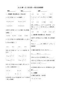 初中数学人教版九年级上册21.2.1 配方法课后测评