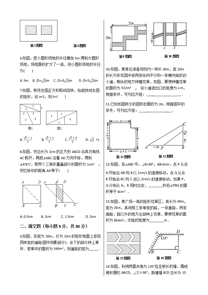 人教版九年级数学上册21.3实际问题与一元二次方程③—面积和动点  检测题（含解析）第2页