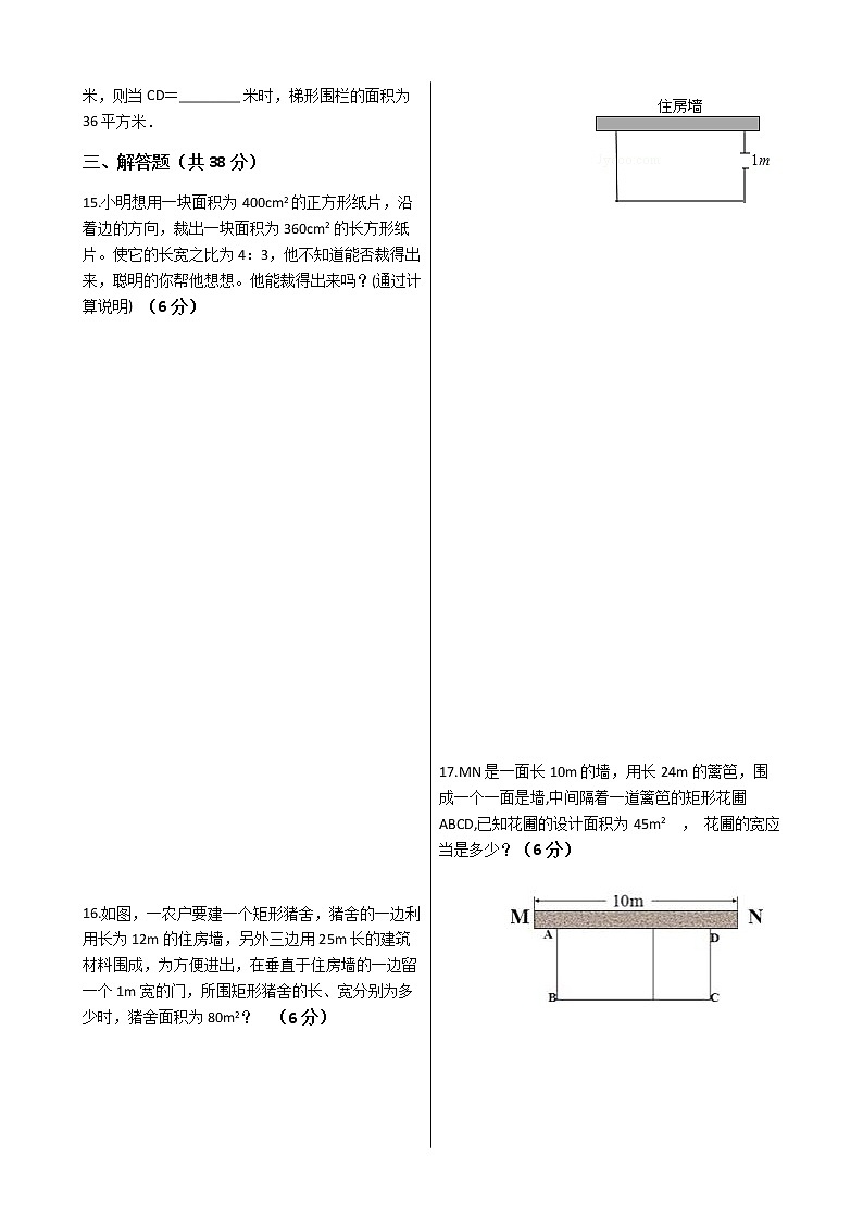 人教版九年级数学上册21.3实际问题与一元二次方程③—面积和动点  检测题（含解析）第3页