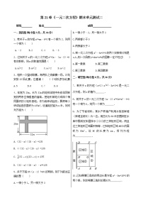 人教版九年级上册第二十一章 一元二次方程21.1 一元二次方程单元测试复习练习题