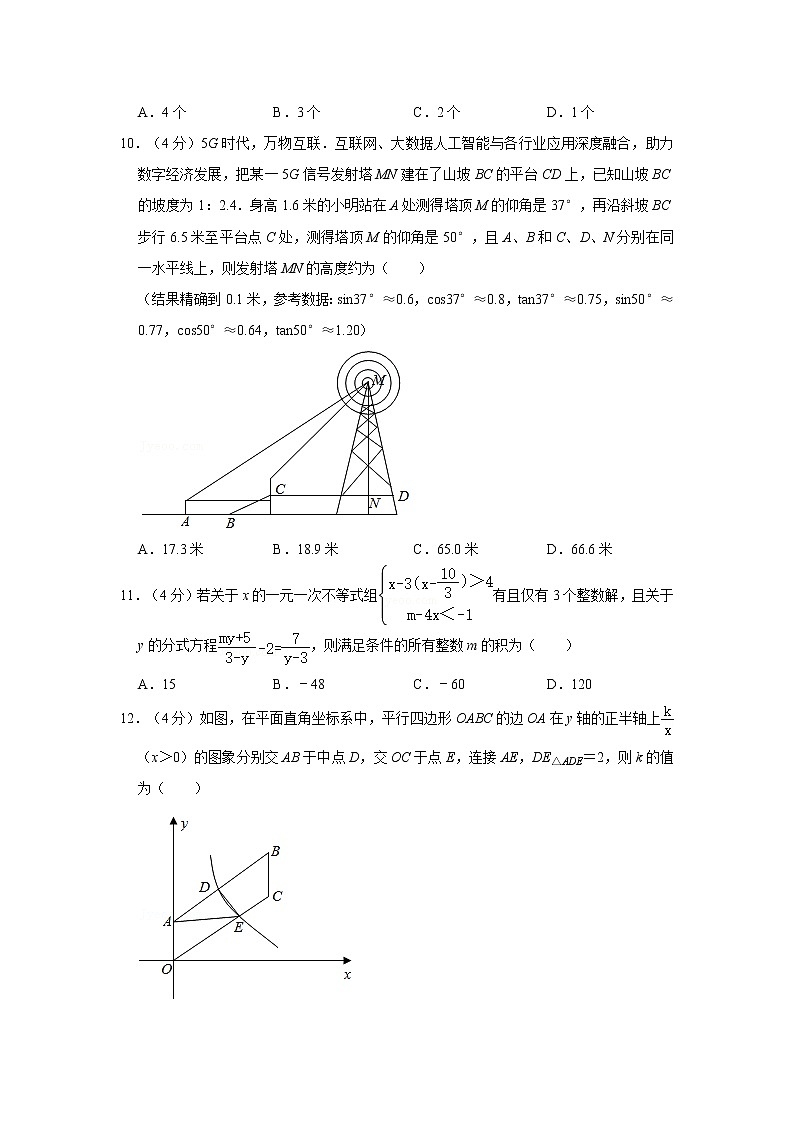 2020-2021学年重庆一中九年级（下）入学数学试卷第3页