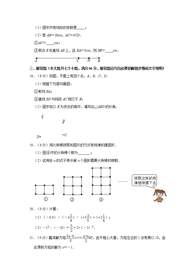 2020-2021学年河北省邢台市沙河市七年级（下）开学数学试卷第3页