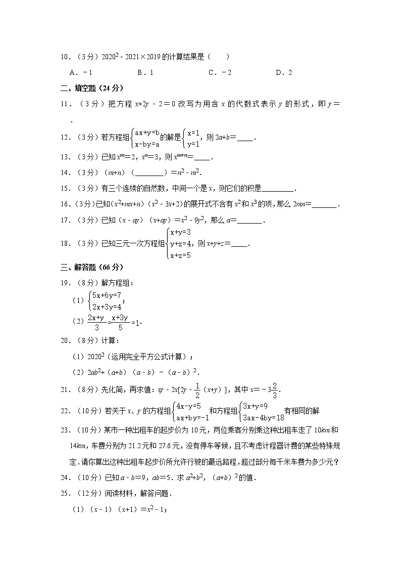 2020-2021学年湖南省邵阳市武冈二中七年级（下）入学数学试卷02
