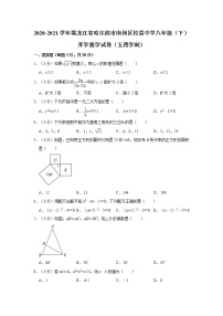 2020-2021学年黑龙江省哈尔滨市南岗区松雷中学八年级（下）开学数学试卷（五四学制）