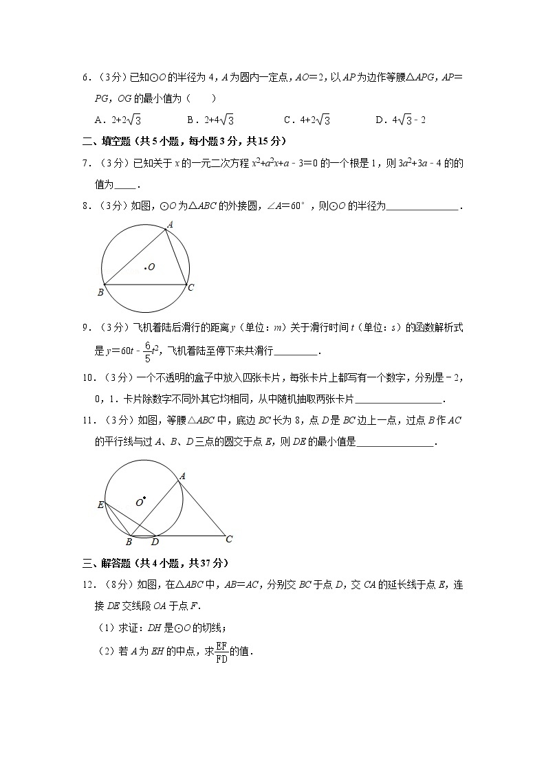 2020-2021学年湖北省武汉市华中师大一附中光谷分校九年级（下）开学数学试卷02