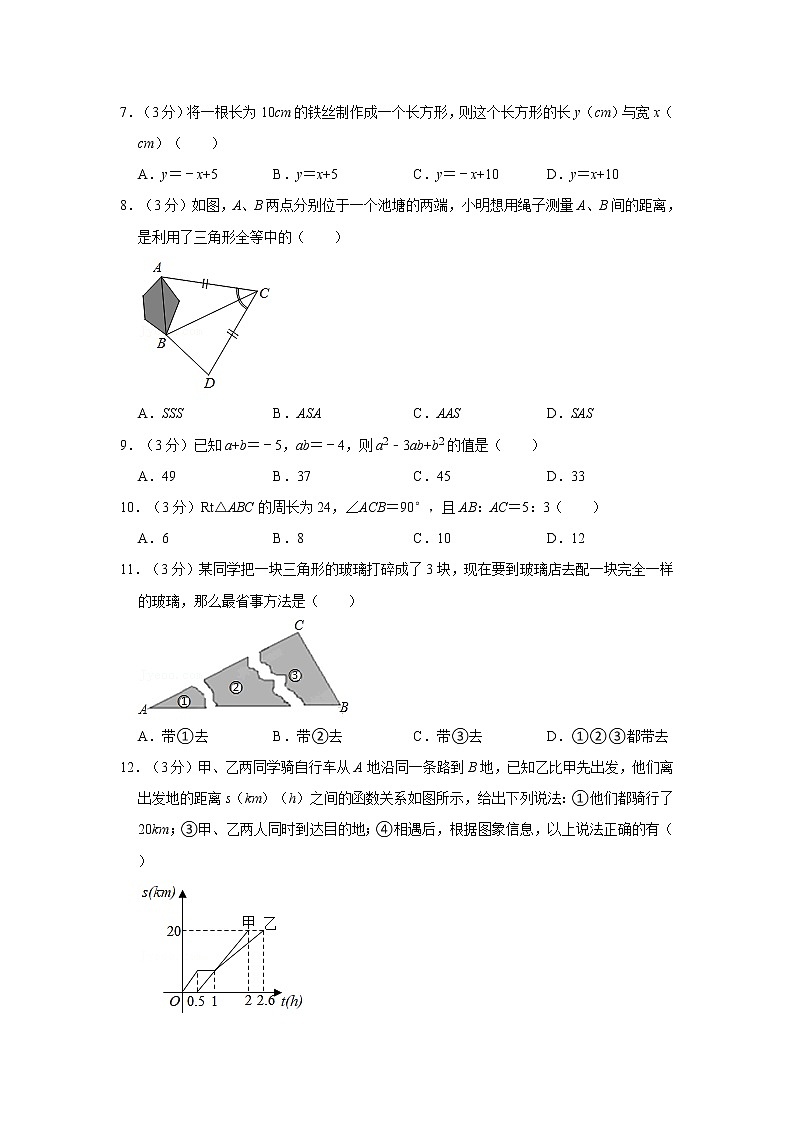 2020-2021学年广东省深圳市育才二中八年级（上）开学数学试卷第2页
