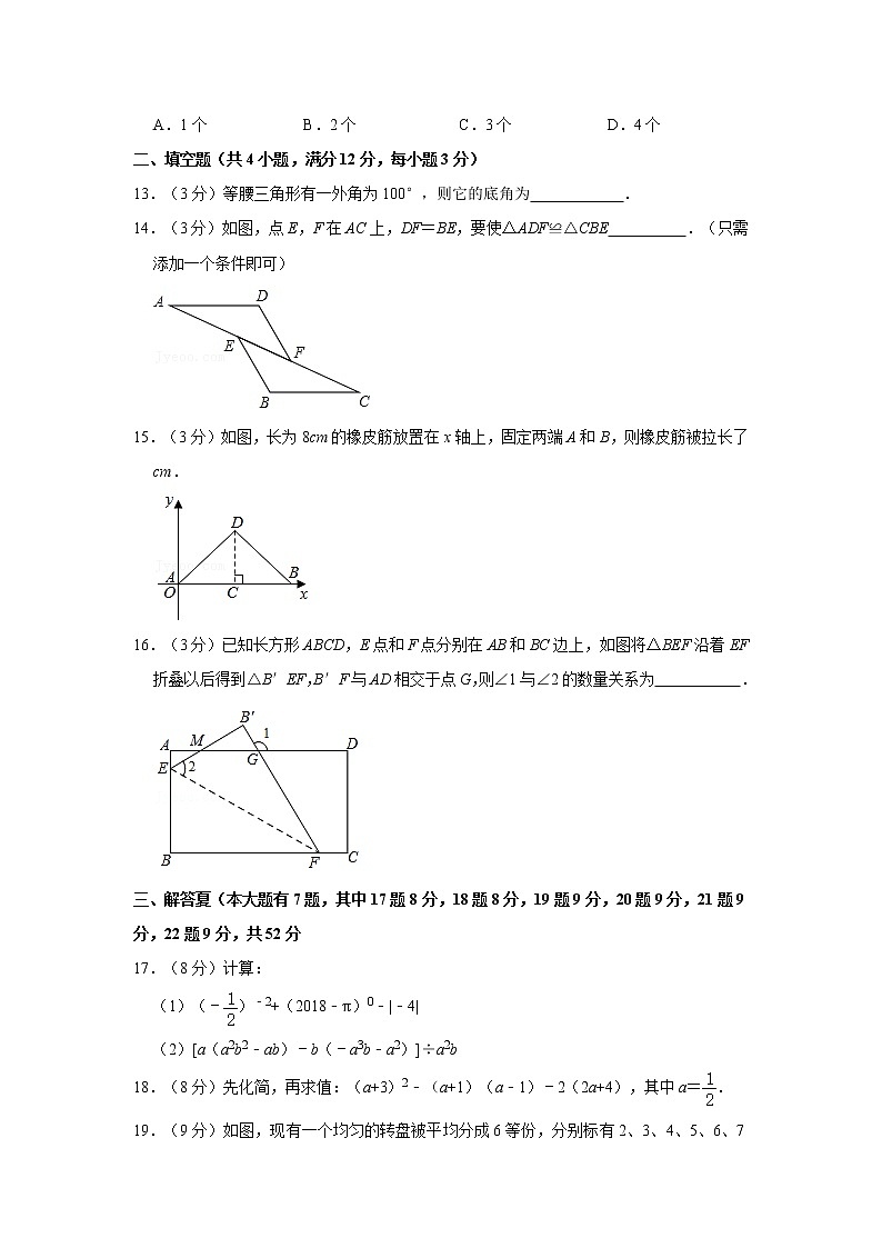 2020-2021学年广东省深圳市育才二中八年级（上）开学数学试卷第3页