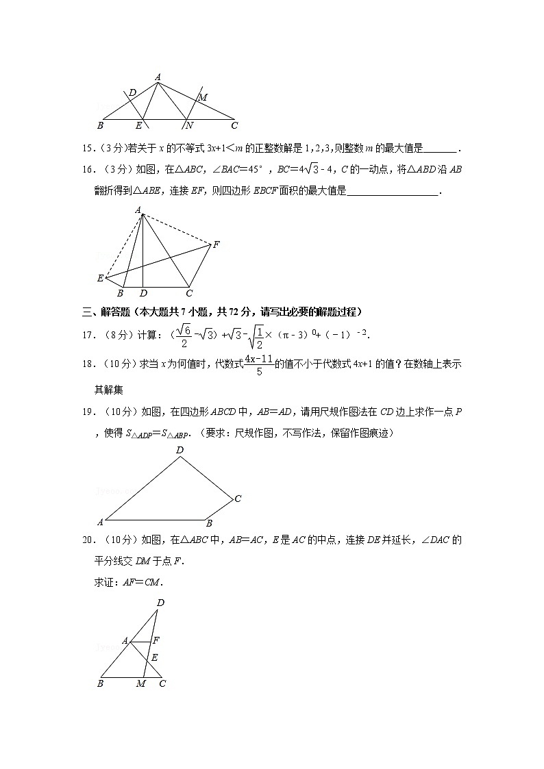 2020-2021学年陕西省西安交大附中八年级（下）开学数学试卷03