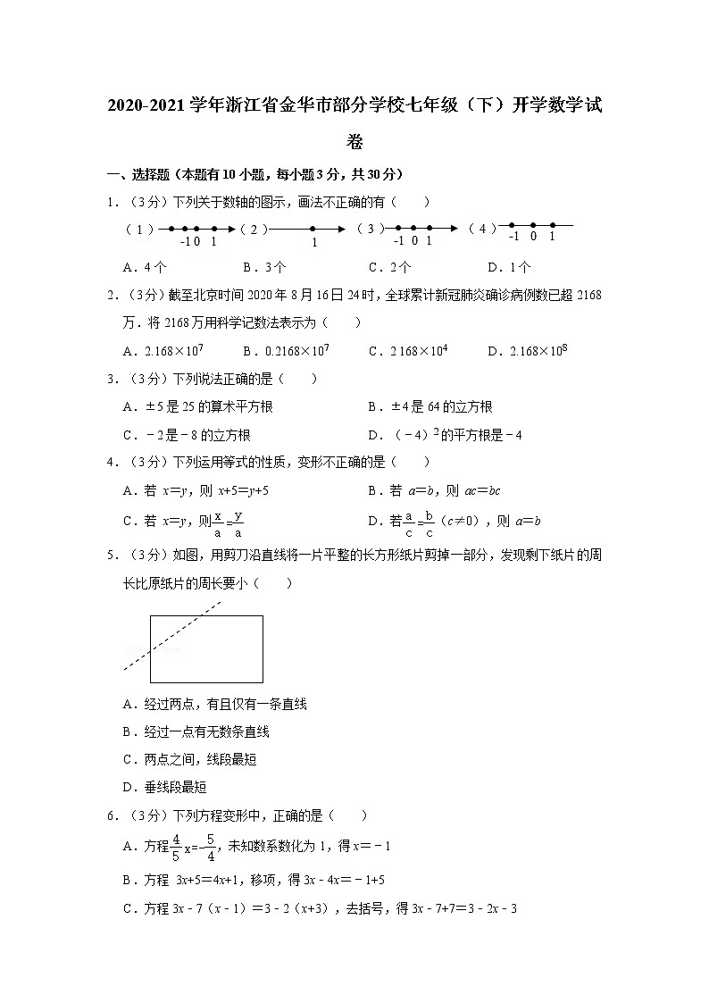 2020-2021学年浙江省金华市部分学校七年级（下）开学数学试卷01