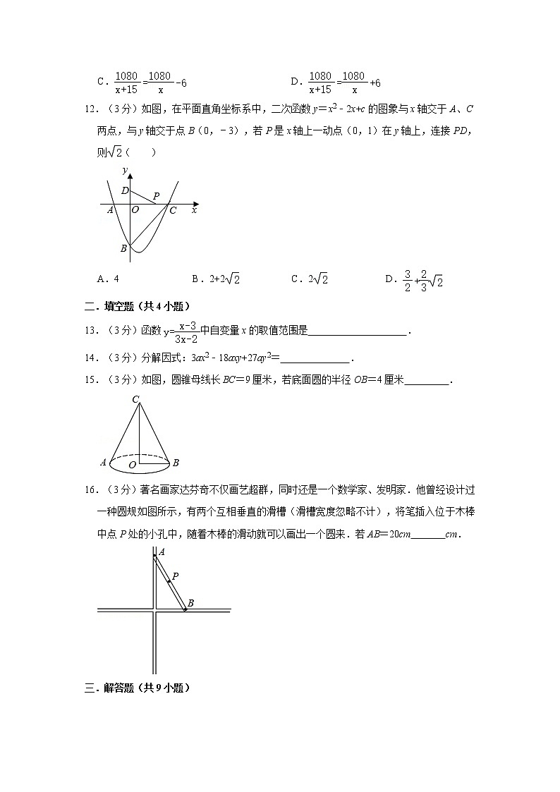 2020-2021学年湖南省长沙市雨花区中雅培粹学校九年级（下）入学数学试卷03
