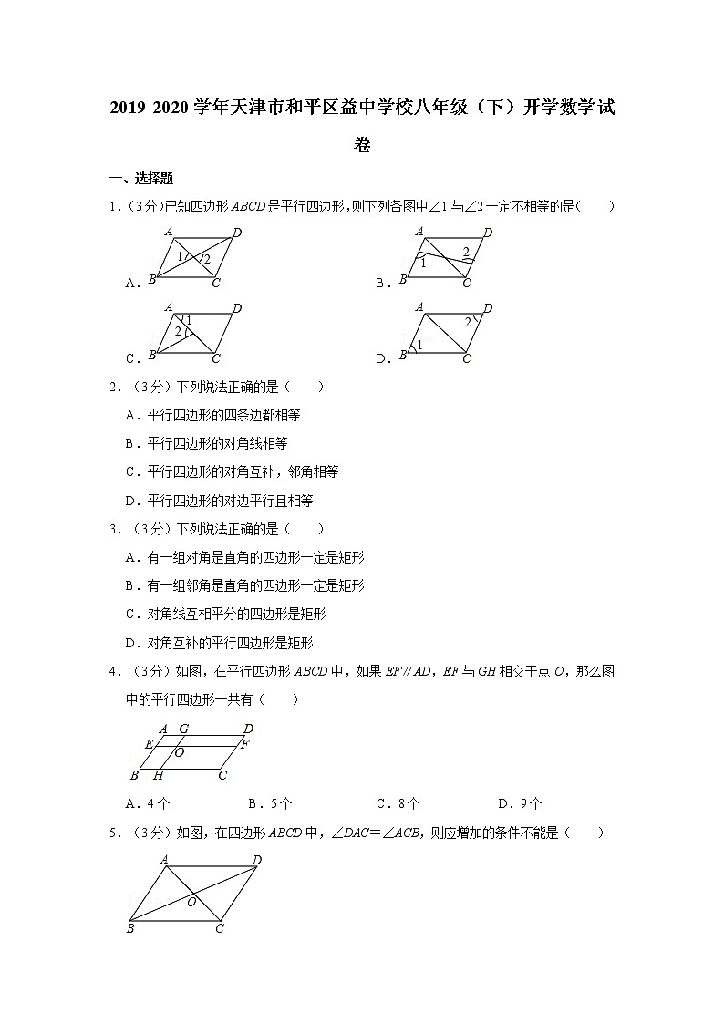 2019-2020学年天津市和平区益中学校八年级（下）开学数学试卷01