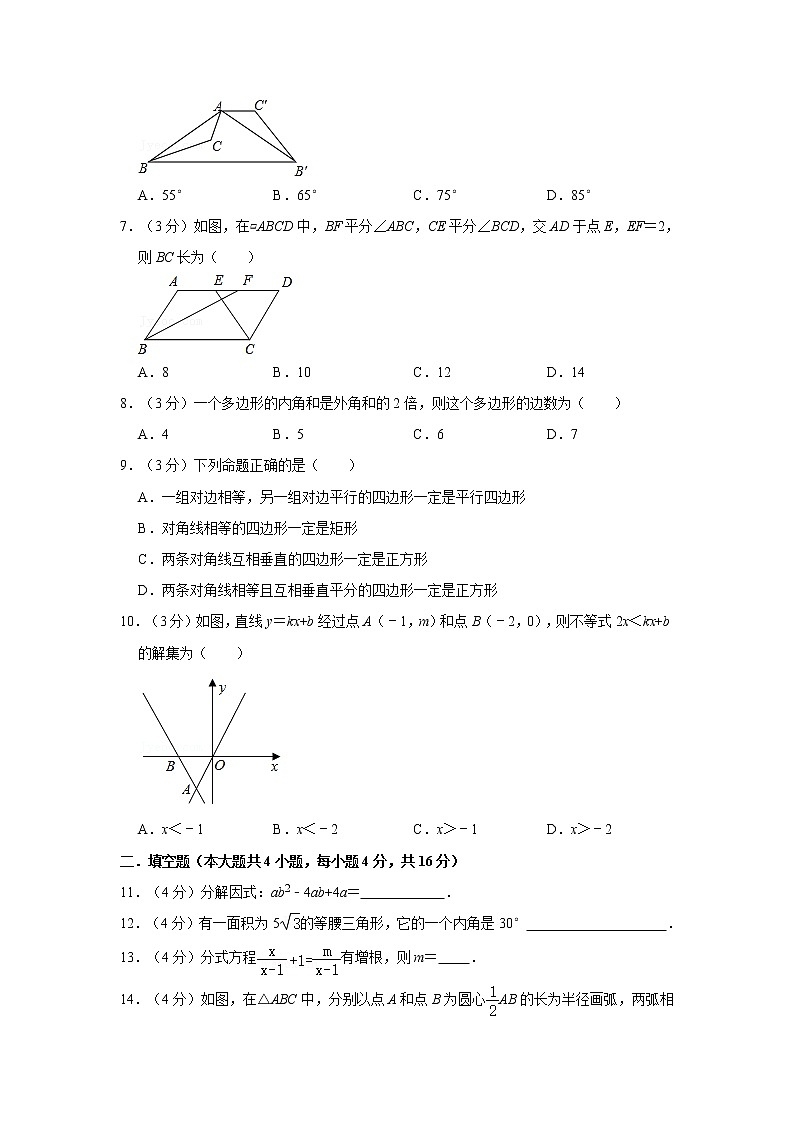 2020-2021学年四川省成都市锦江区盐道街中学九年级（上）开学数学试卷02