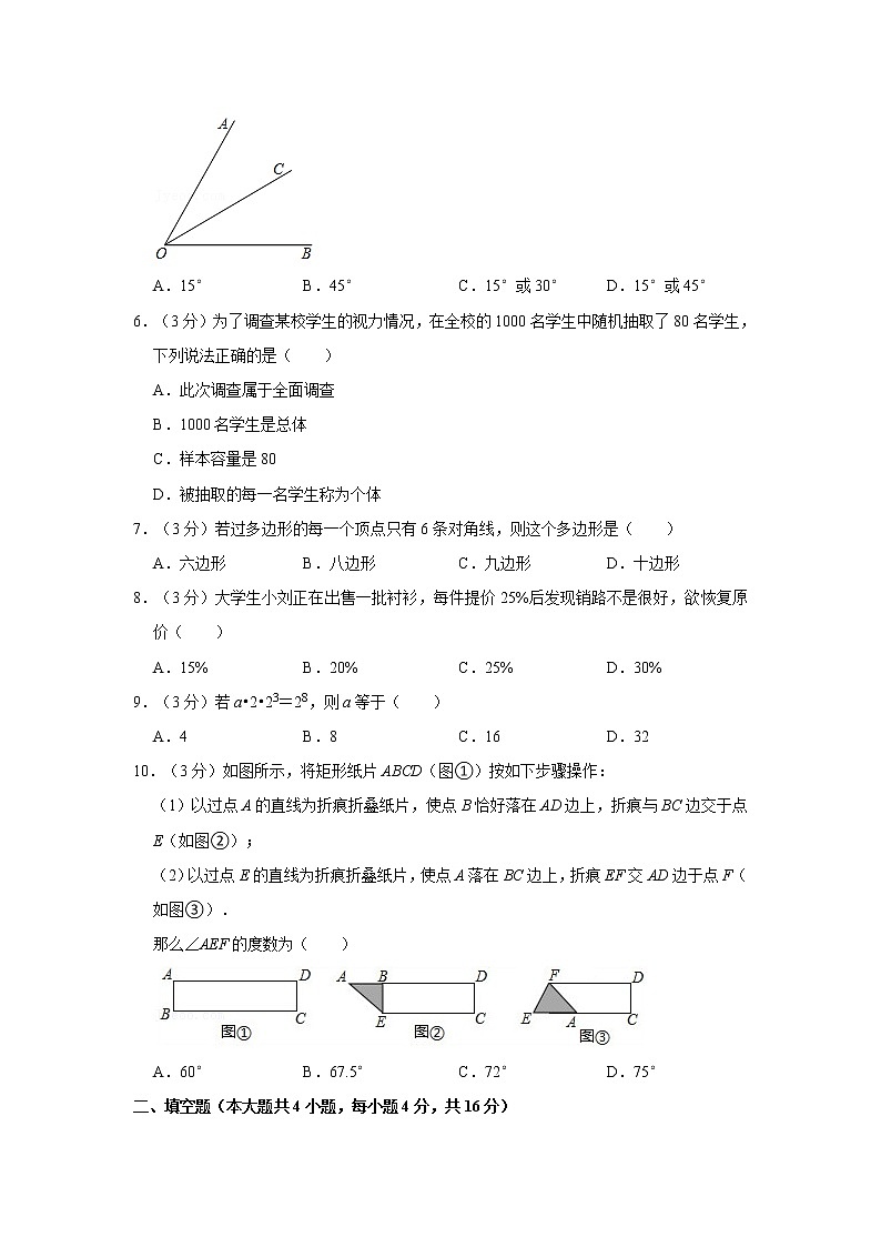 2020-2021学年四川省成都七中育才学校七年级（下）开学数学试卷第2页