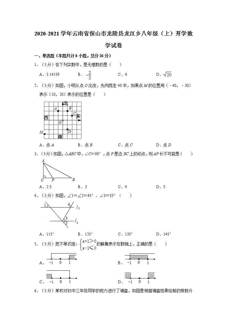2020-2021学年云南省保山市龙陵县龙江乡八年级（上）开学数学试卷01