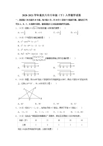 2020-2021学年重庆八中八年级（下）入学数学试卷