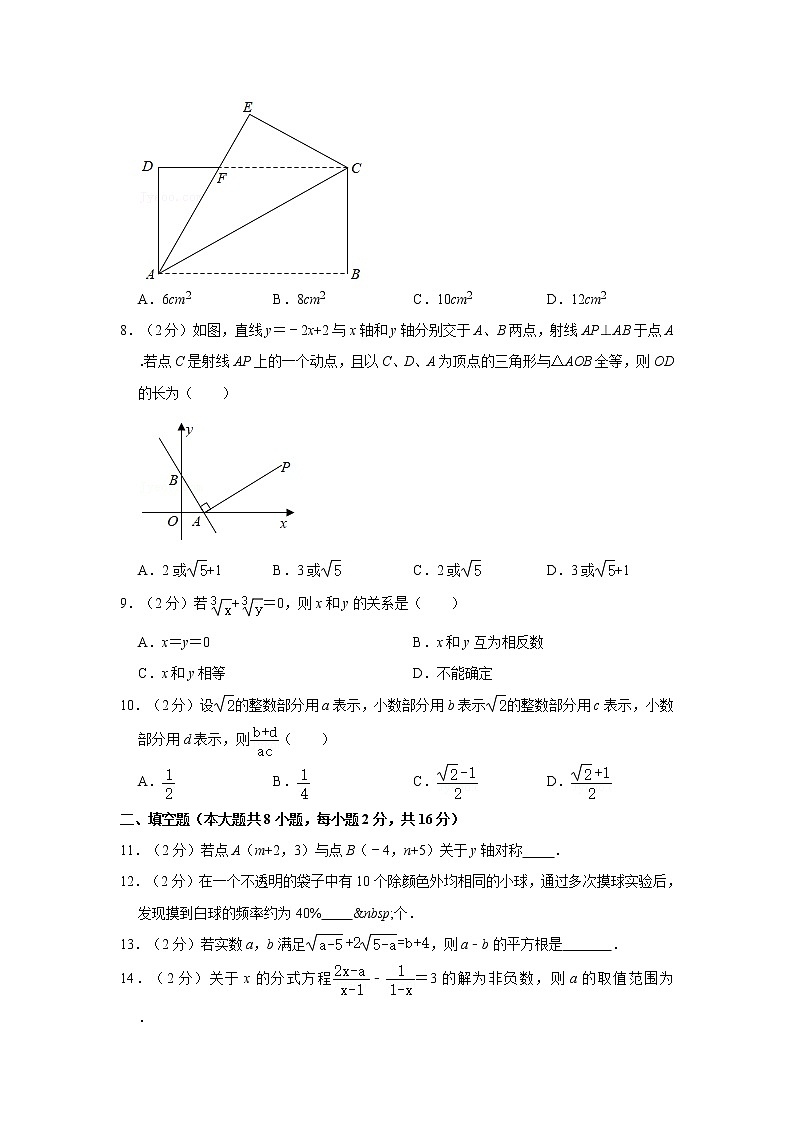 2020-2021学年江苏省苏州外国语学校初中部八年级（下）开学数学试卷第2页