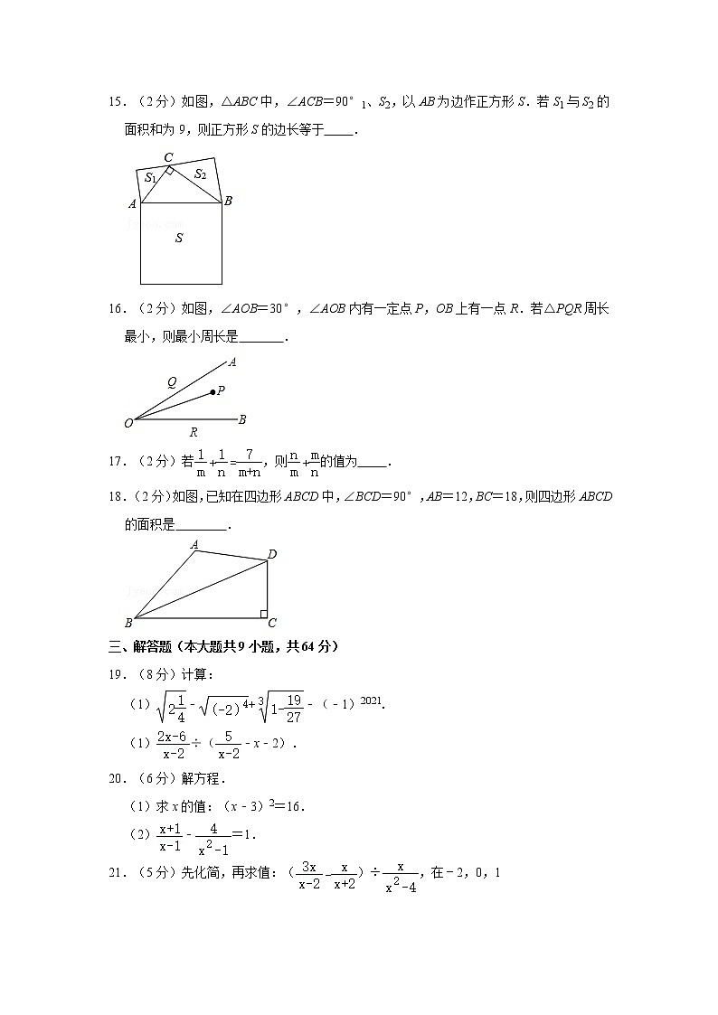 2020-2021学年江苏省苏州外国语学校初中部八年级（下）开学数学试卷第3页